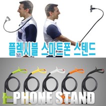 제로몰 <당일발송> 스마트폰 넥 자바라거치대 목에거는 거치대” class=”wr-img”></a></div></div></div></div><div class=