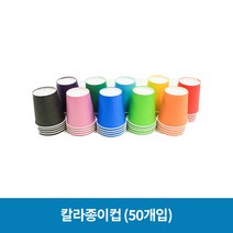 칼라종이컵 (50입), 연두(50입)