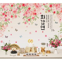 판매상품 부모님 생신상 회갑연 환갑잔치 환갑상차림 대여보다 편리 예약 반납 없음, 04.꽃별