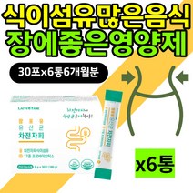 6대영양소 식이섬유 많은 음식 장에좋은영양제 차전초 실리엄허스크 차전자피 차전차피 Psyllium Husk 섬유질 섬유소 차전자피 차전차피 배변 장 건강 환경 개선 변잘보는법