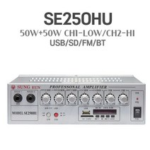 SE-250HU 2채널 50W USB PA앰프 소형앰프 매장용앰프 마이크앰프 앰프 ES-50HU