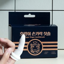 친절한도그씨 호랑이 손가락 칫솔 28개 위생적인 저자극 거즈타입, 단품