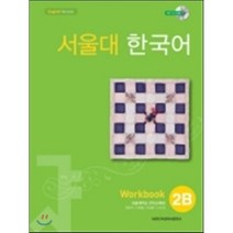 서울대 한국어 2B Workbook:13000, 투판즈