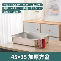스텐 분지 직사각형 대형 야채 반찬통 카페 호텔 학교, 특후45 X35X10(순정 평저)