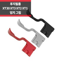 후지필름 XT3 XT2 XT30 XT20 XT10 핫슈 엄지그립, 실버