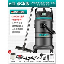공업용 청소기 업소용 산업용 사무실 영업용 대형 공장 강력한 분진, 60L-2100W디럭스전문세차+업소용+미봉+창고], 60L-2100W디럭스[전문세차+업소용+창고]