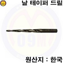 날테이퍼 드릴 TNC-TD-1245 절삭공구 티앤 공구몰닷컴[0254016059]