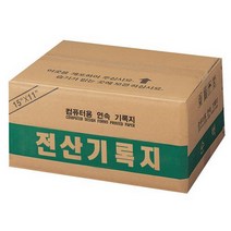 [108740]전산기록지(132컬럼/양미싱), 단품, 108740, 1800매