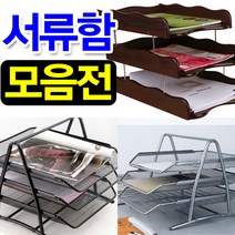 도매짱 3단 서류정리함, 블랙, 3단철제서류함