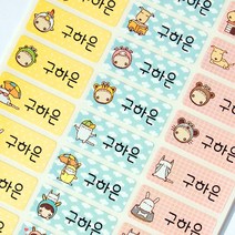 [네임코코] 코코키즈네임스티커, 코코3색
