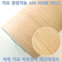 인테리어필름 무늬목 내츄럴오크 G8349