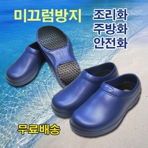 센스풋 SW-5미끄럼방지 주방안전화 조리화