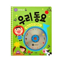 애플비 우리SongCDbook 우리동요(동요CD)
