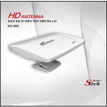 [에스테크] SG-960 HDTV 안테나 디지털방송, 1개