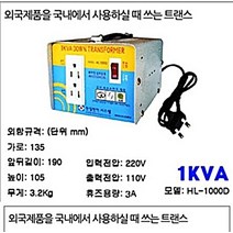 한일 다운트랜스 1K 변압기 승압트랜스, 승압1K