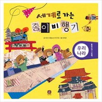 세계로 가는 종이비행기
