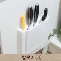 싱크테라스 싱크대용 칼꽂이, 2.칼꽂이(대), 1개
