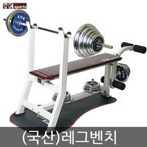 국산 안전각 레그 벤치프레스 크롬 20kg~90kg세트, 크롬레그벤치50kg세트