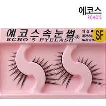 에코스속눈썹 SF 10개