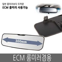 SF 제노바 스페셜룸미러 ECM룸미러, 1