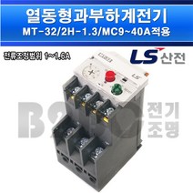 LS산전열동형과부하계전기-열동계전기-MT-32/2H-2소자(1.3A)-MC9~40A적용/모터보호기/접촉기, MT-32-2H2소자(1.3A)/540237