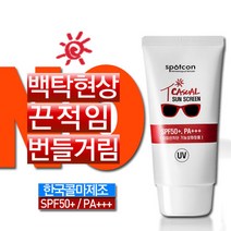 스팟콘 캐쥬얼 선스크린 SPF50+ PA+++