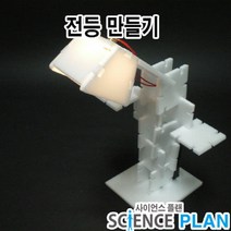 엑스사이언스 초등 신기한 과학실험 [전기회로] 전등만들기, 5인