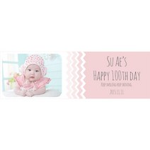 e베이비랜드 이벤트 현수막제작_포토형_ 백일현수막 생일현수막 기념일등, [포토형]A1238.딜라잇핑크