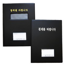 금박 결재판 결재서류 결재파일/서류판 결제화일, 2.A4결재[창없음]