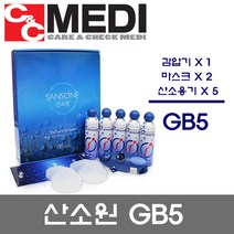 오투코리아 산소원 휴대용 산소공급기 세트 GB5 캔산소 감압기
