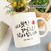디자인아지트 [주문제작]머그 따뜻한가르침, 화이트