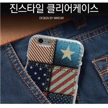 청바지 진 핸드폰케이스 / 젤리케이스 - 대한민국 전기종