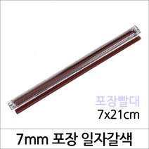 뉴마켓 7X21 개별포장빨대 일자빨대 스트로우 일회용빨대 포장빨대, 500개입, 1개