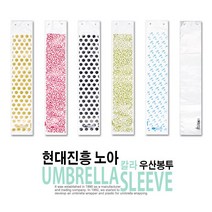 우산비닐 소 (5색칼라) (노아) 우산봉투 1 000장, 1000매