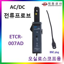 ETCRAC/DC전류프로브/ETCR-007AD/0mA~60.0A/AC/DC/오실로스코프용/전류프로브/BNC PLUG/도매 ACDC전류프로브/ETCR-007AD, 1개
