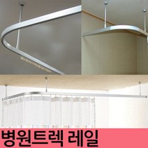 김씨네커튼 트렉레일 병원커튼레일 커튼레일, 레일270cm
