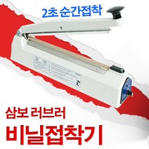 러브러 삼보테크 순간비닐접착기 SK-510 5mm, sk510-5mm, 1개