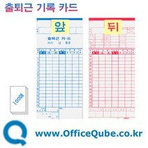 CA518//CA718/CA818/CA816출퇴근카드100매 / 오피스큐브, 100매