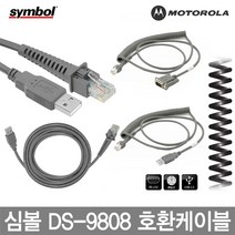 심볼 모토롤라 바코드스캐너 케이블 정품벌크 DS-9808, 2.심볼직선P/S2(호환)케이블 1.8M