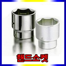 스피드툴 복스알 핸드소켓 소켓 렌치 연결대 죠인트, 복스알1/2인치32mm