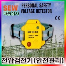 STANDARD 전압검전기/286 SVD 계측기/온도측정기/수평기/온도계/기압계/신장측정기/수광기/조도계/산소측정기/표면조도측정기