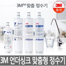 3M 언더싱크 맞춤형 직수형 정수기, 선택02.C-CS-FF필터+C-CYST-FF필터(기사방문설치/현장결제)