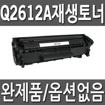 HP Q2612A 재생토너 HP3050 HP1012 비정품토너, 1개