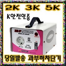 미주전용/승압용/3Kva/변압기/미국/멕시코/캐나다/노휴즈, 미주용3Kva(한국제품을미주지역에서사용)