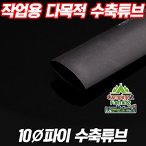 DIY용 수축튜브(10파이-10mm/색상선택/1미터단위판매), 투명, 1개