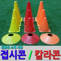 GODICCI 접시콘 칼라콘, 칼라콘23cm 빨강