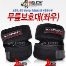 웰스타 무릎보호대, 검정색 왼쪽