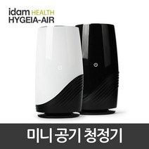 아이담테크 미니 공기 청정기 탁상용 HYGEIA-AIR 8㎡, HYGEIA-AIR(화이트)