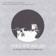 (CD) 이생강 - 원형 대금산조, 단품