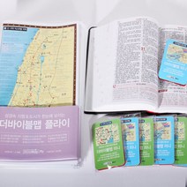고집쟁이녀석들 손안의 성경지도 바이블맵 미니 3종, 1.바이블맵 미니 신구약이스라엘(낱개)